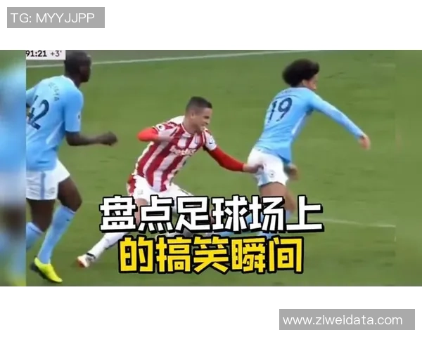 足球明星观赛全记录：他们眼中的精彩瞬间与幕后故事