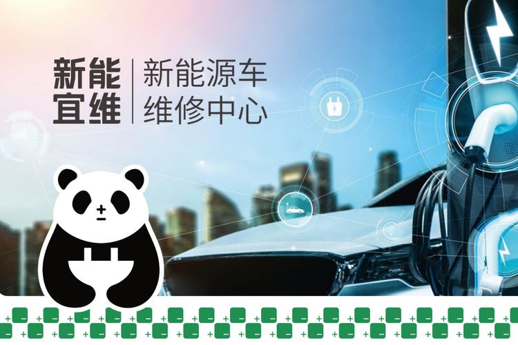 新能宜维 大数据与AI双轮驱动，引领新能源车维修服务新潮流