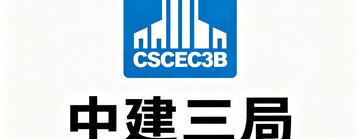中建三局集团有限公司logo标识